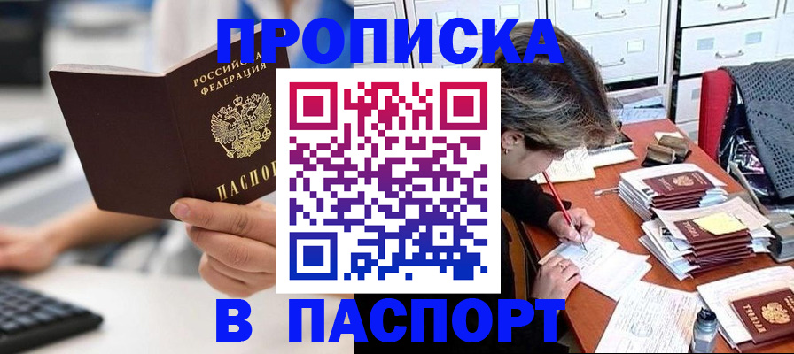 купить прописку в Красновишерске